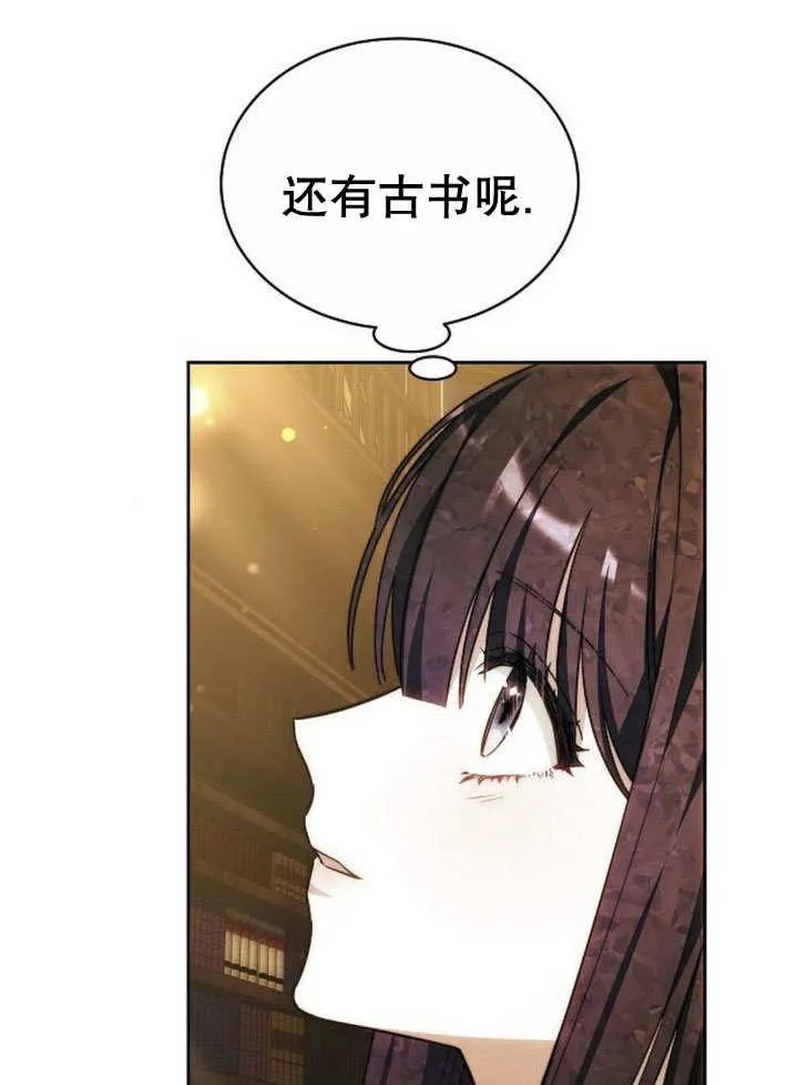 黑曜石的新娘漫画,第32话1图