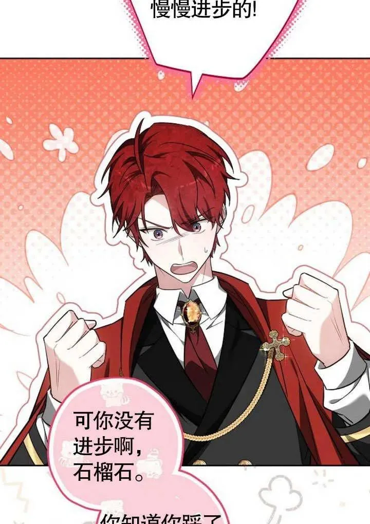 黑曜石的新娘漫画,第48话1图