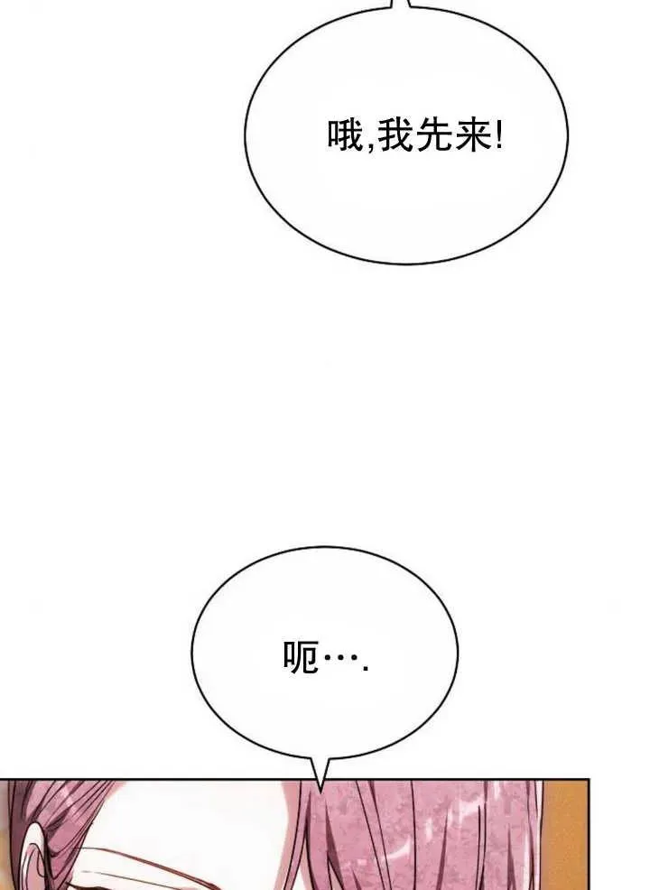 黑曜石的新娘漫画,第27话2图