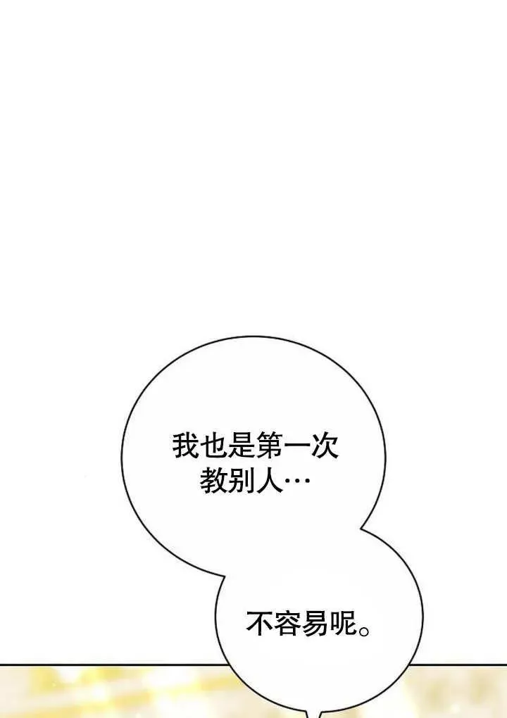 黑曜石的新娘漫画,第48话2图