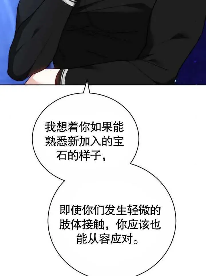 黑曜石的新娘漫画,第45话2图