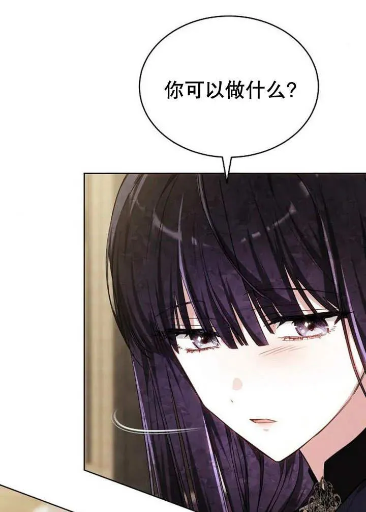 黑曜石的新娘下拉式免费观看漫画,第25话2图