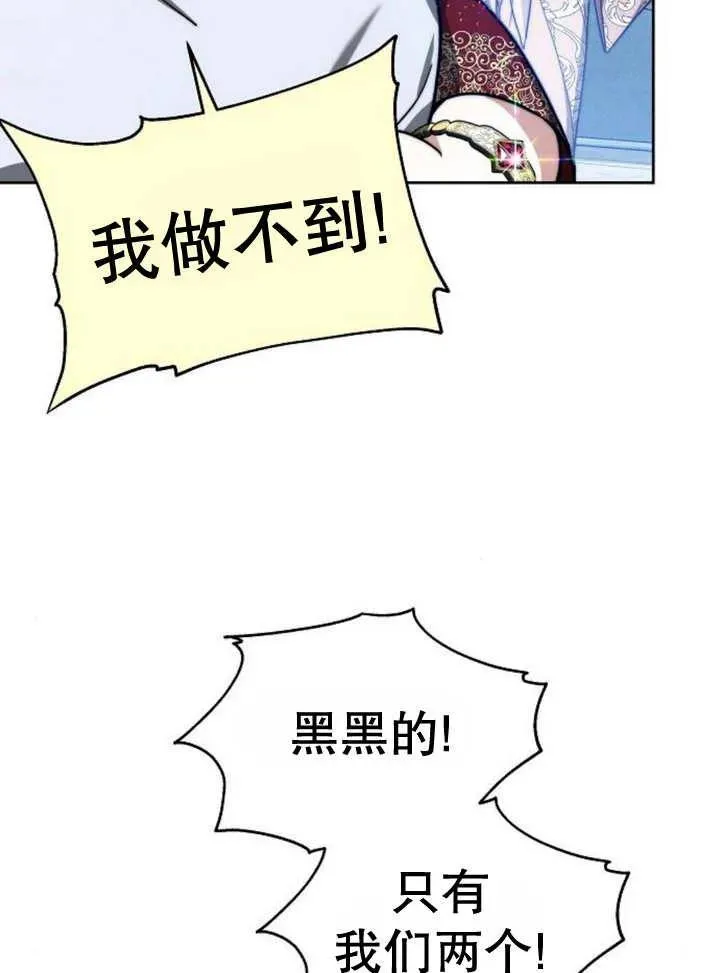 黑曜石的新娘和谁在一起了漫画,第16话2图