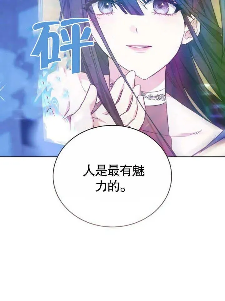 黑曜石的熔点漫画,第45话1图