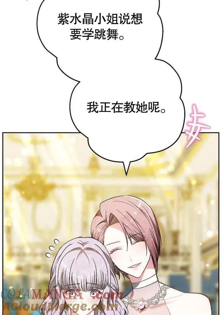 黑曜石的新娘漫画,第48话1图