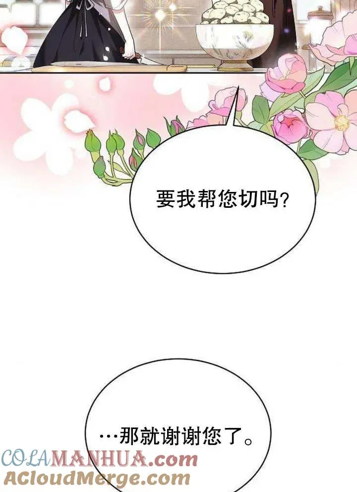 黑曜石的新娘1-56集漫画,第06话1图