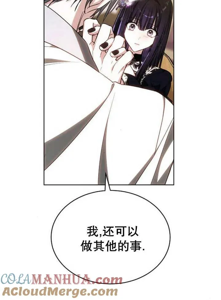 黑曜石的新娘下拉式免费观看漫画,第25话1图