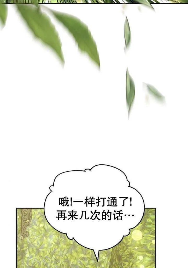 黑曜石的新娘和谁在一起了漫画,第31话2图