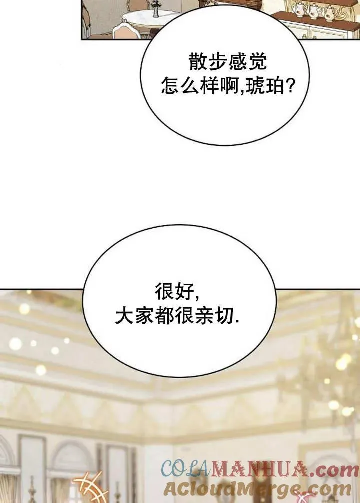 黑曜石的新娘下拉式免费观看漫画,第25话1图