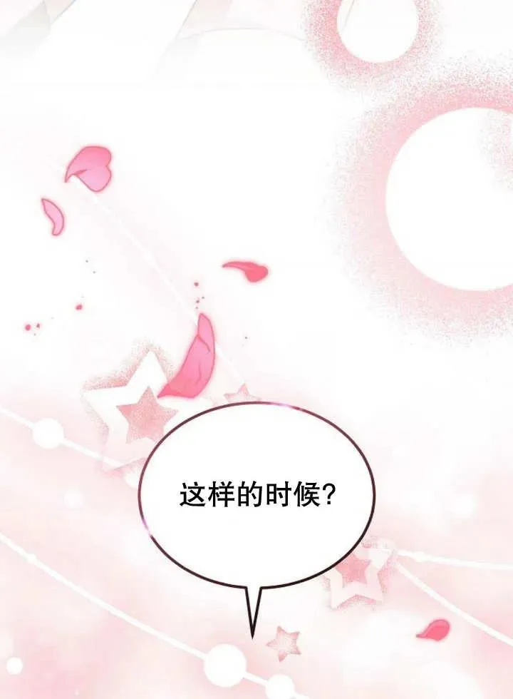 黑曜石的新娘下拉式免费观看漫画,第25话2图