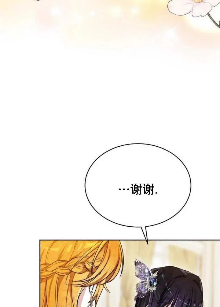 黑曜石的新娘下拉式免费观看漫画,第25话1图