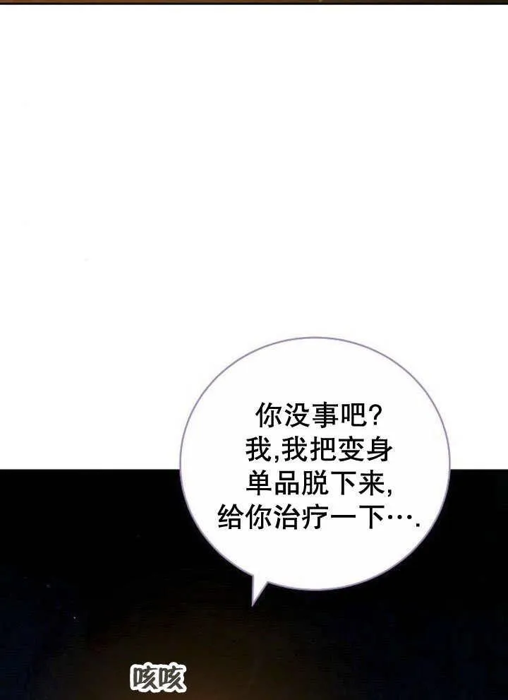 黑曜石的新娘漫画解说漫画,第44话2图