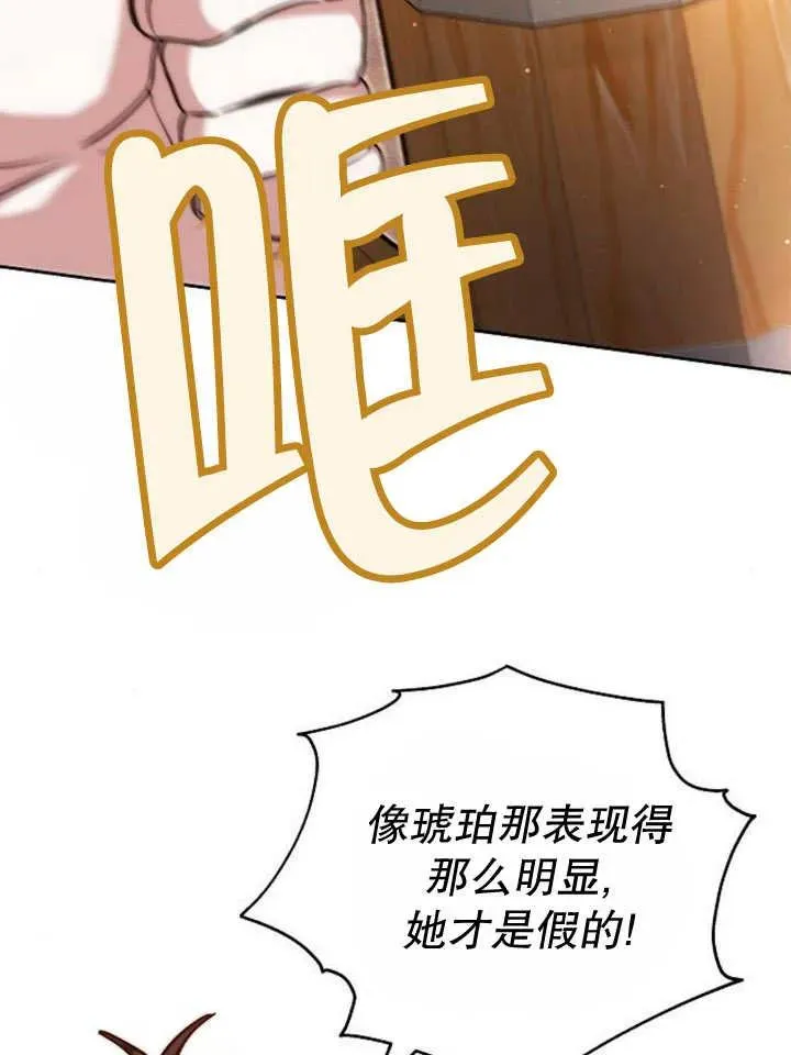 黑曜石的新娘最新漫画,第24话1图