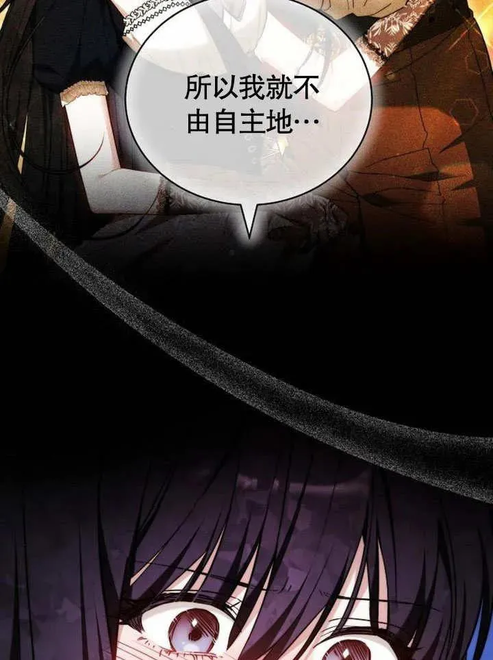 黑曜石的新娘漫画,第45话1图