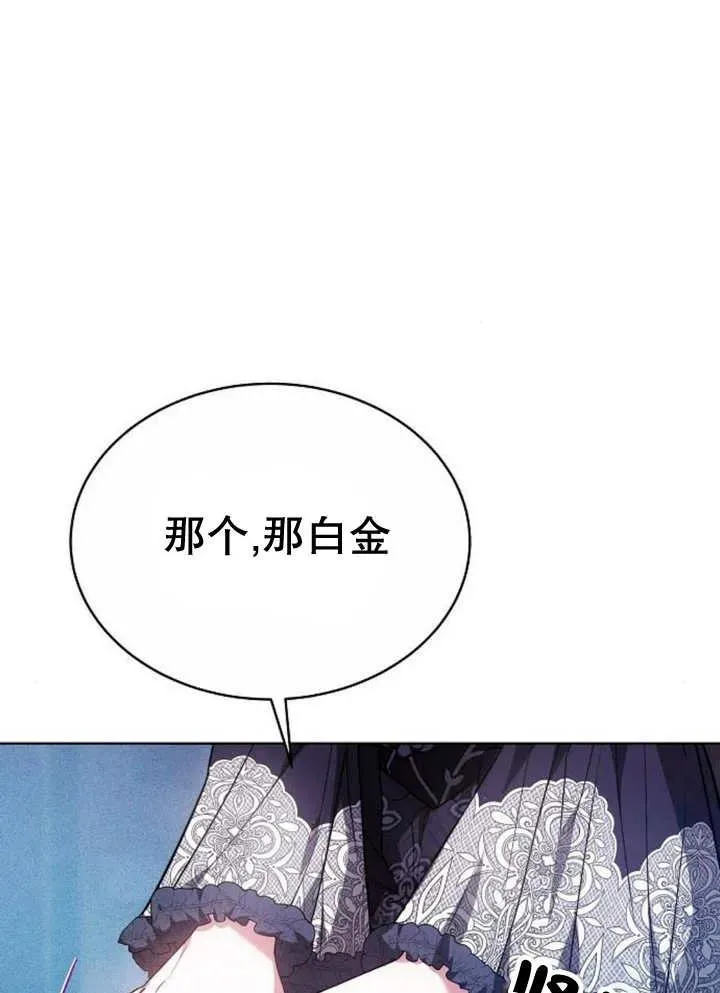 黑曜石的新娘在哪看漫画,第18话2图