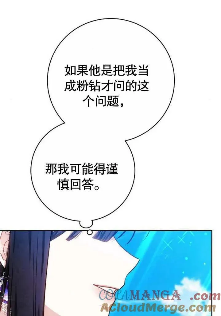 黑曜石的新娘漫画周边漫画,第46话1图