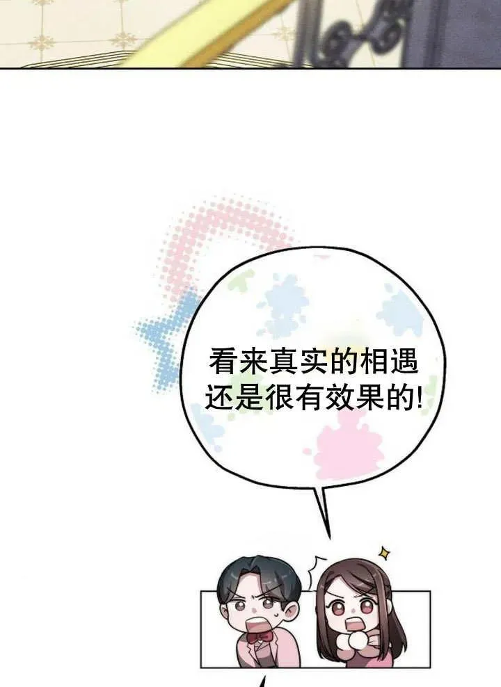 黑曜石的新娘漫画,第19话1图