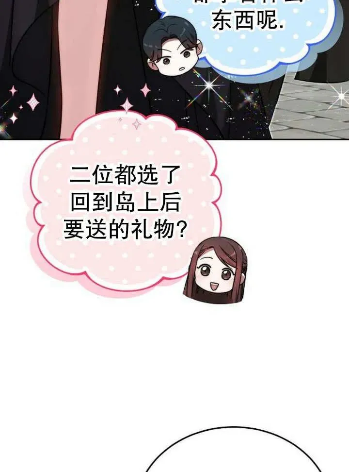 黑曜石的新娘小说叫什么名字?漫画,第52话2图