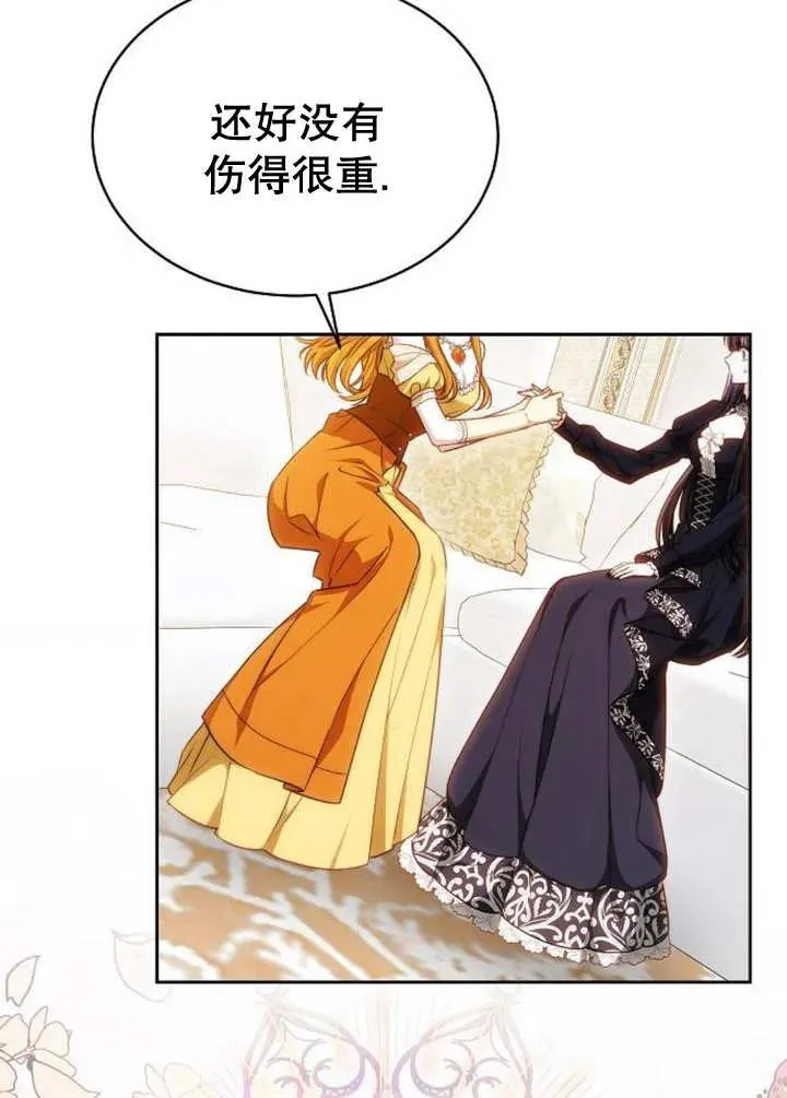 黑曜石的新娘下拉式免费观看漫画,第25话2图