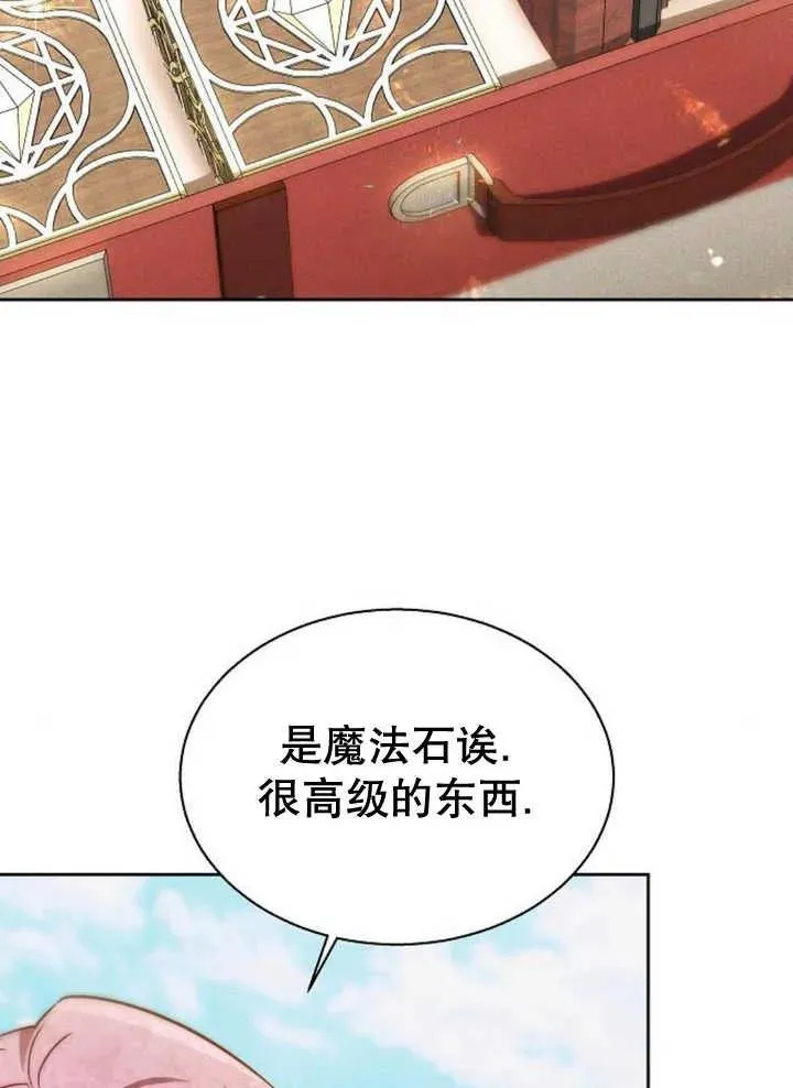 黑曜石的新娘免费看漫画,第14话2图