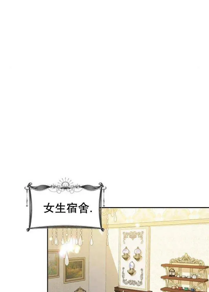 黑曜石的新娘下拉式免费观看漫画,第25话2图