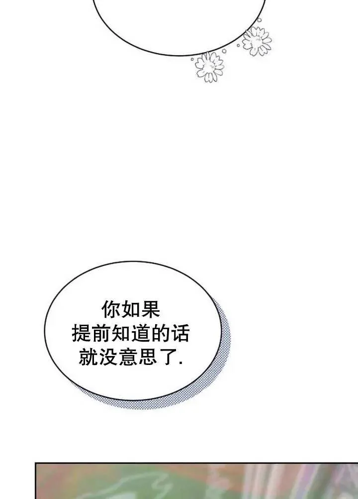 黑曜石的新娘下拉式免费观看漫画,第25话2图