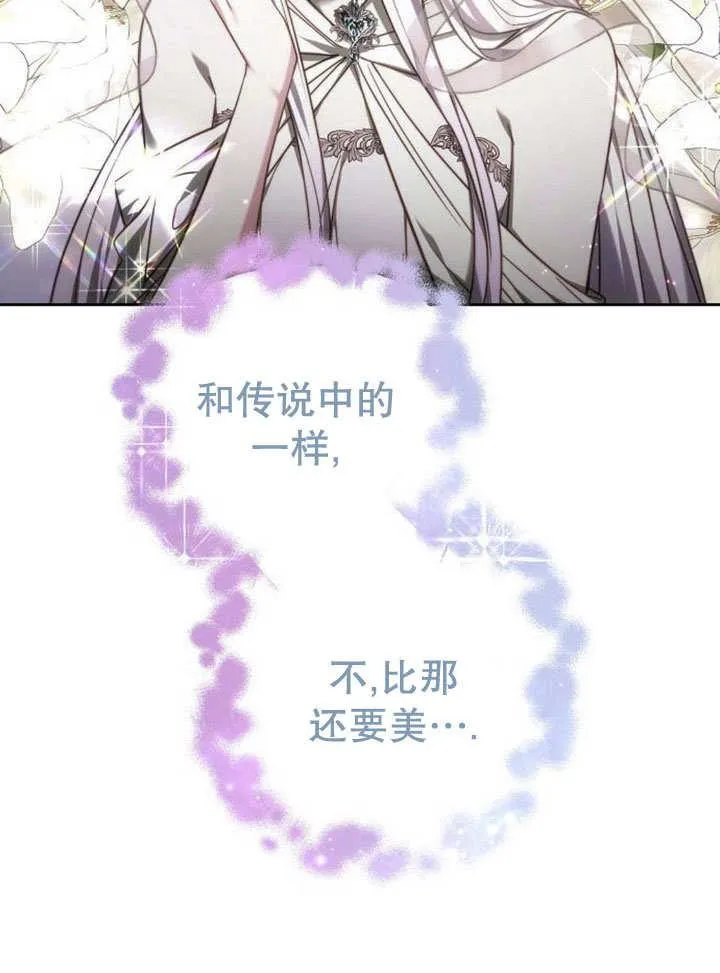 黑曜石的新娘小说叫什么名字?漫画,第39话2图