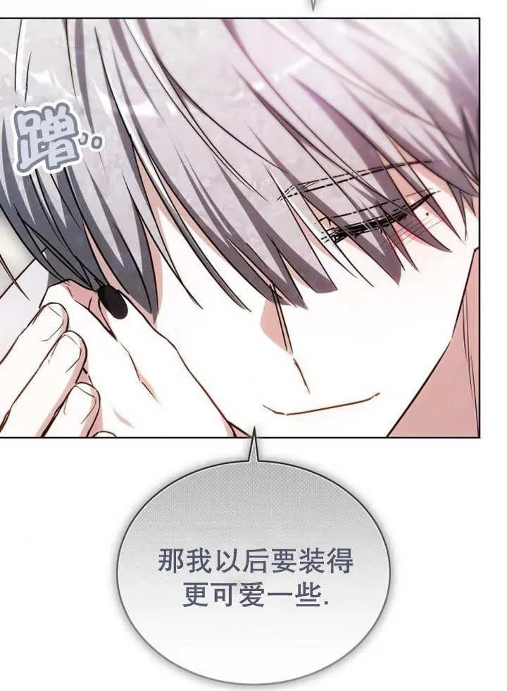 黑曜石的新娘下拉式免费观看漫画,第25话1图