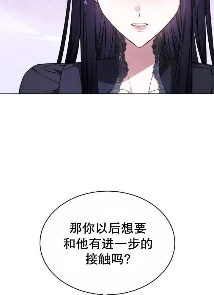 黑曜石的新娘在哪看漫画,第18话2图