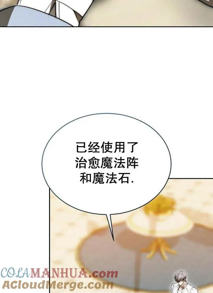 黑曜石的新娘漫画,第21话1图
