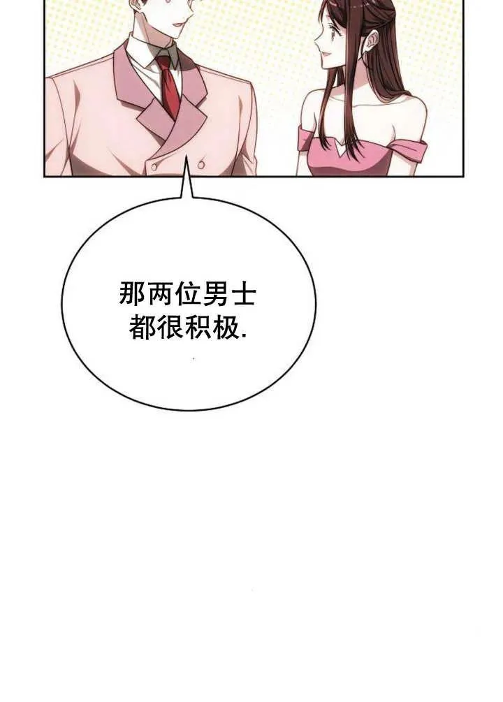 黑曜石的新娘下拉式免费观看漫画,第25话1图
