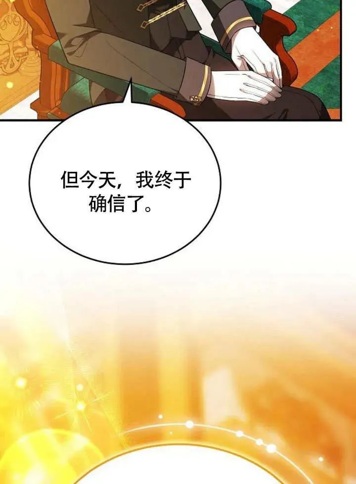 黑曜石的新娘剪辑漫画,第56话2图