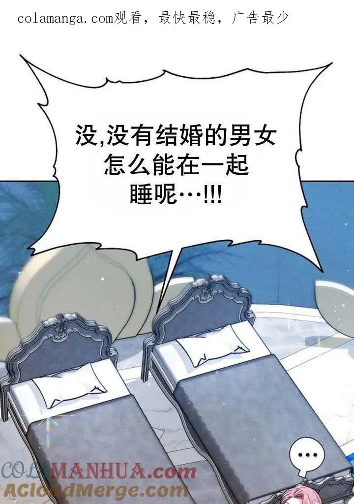 黑曜石的新娘漫画下拉式漫画,第16话1图