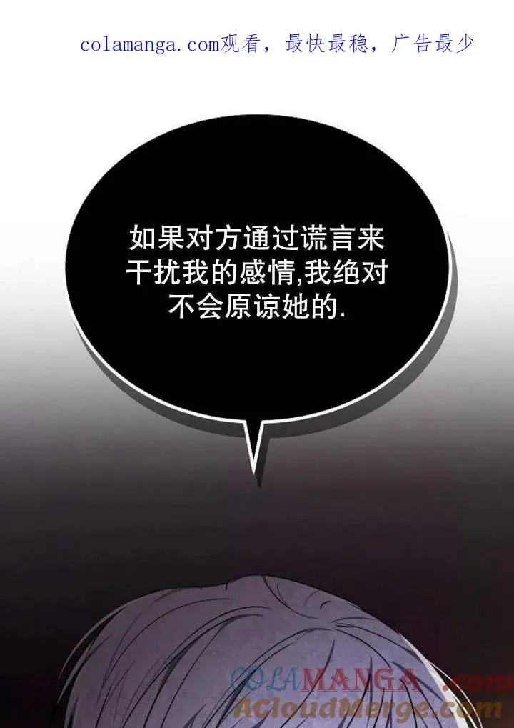 黑曜石的新娘小说叫什么名字?漫画,第28话1图