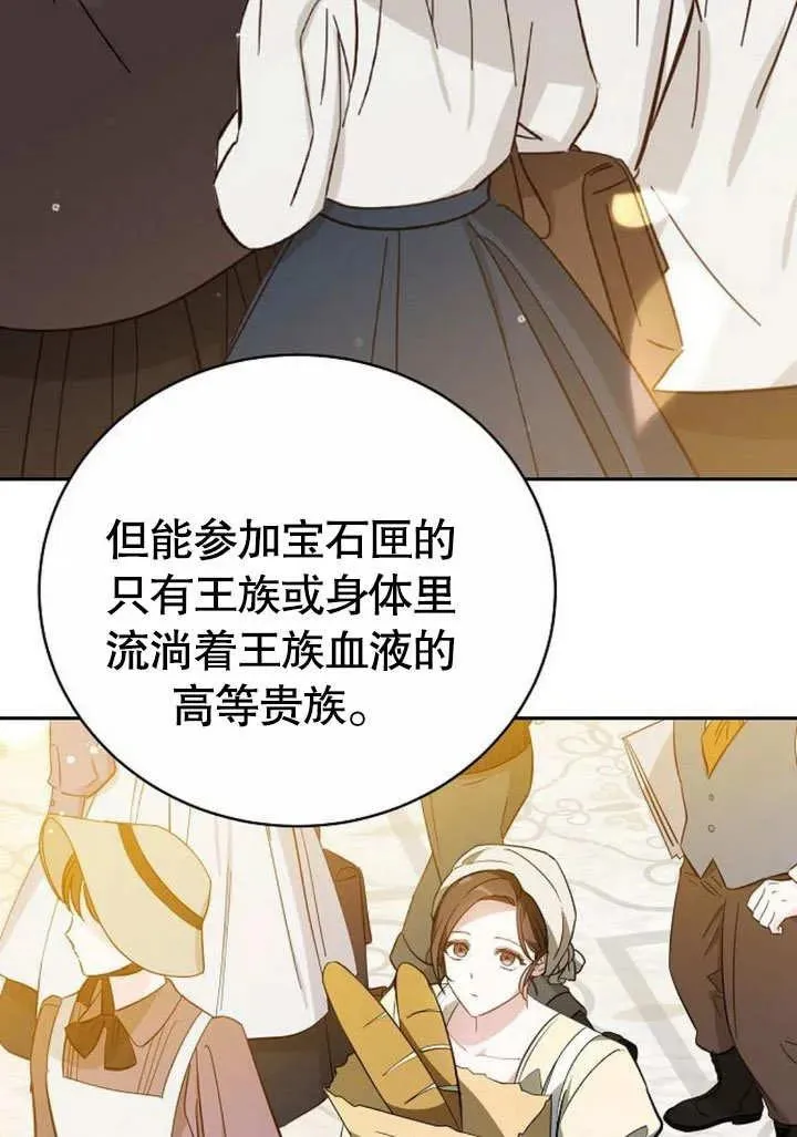 黑曜石的新娘免费漫画漫画,第46话1图