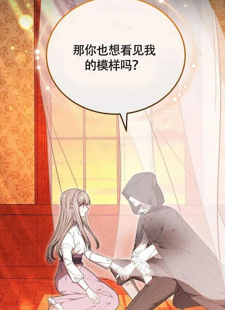 黑曜石的新娘免费漫画,第59话1图