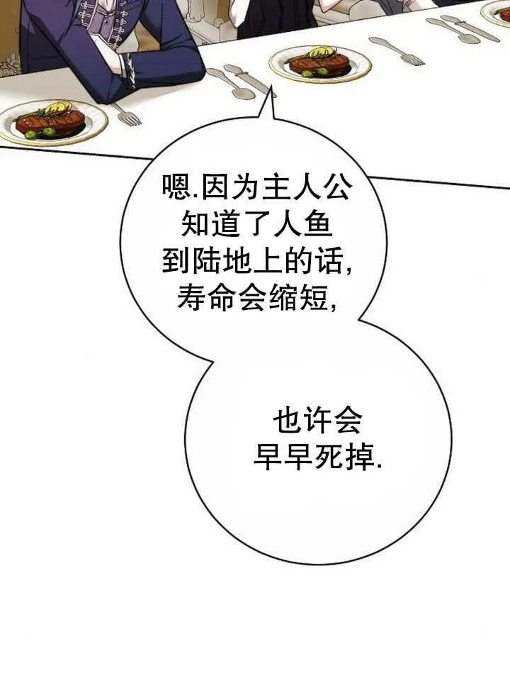 黑曜石的新娘原著小说漫画,第43话2图