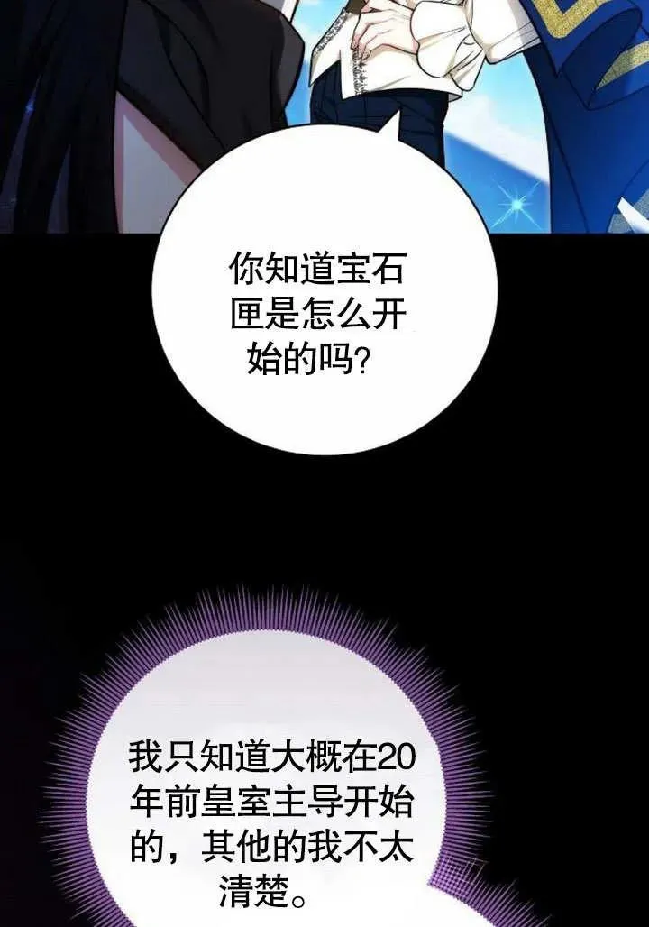 黑曜石的新娘人物介绍漫画,第46话2图