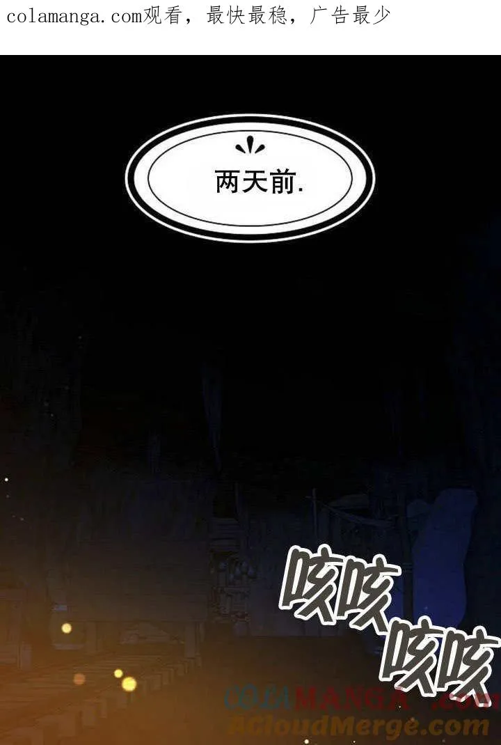 黑曜石的新娘漫画下拉式漫画,第44话1图