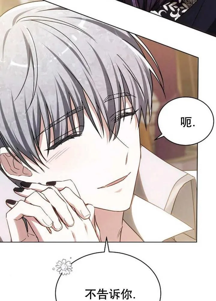 黑曜石的新娘下拉式免费观看漫画,第25话1图