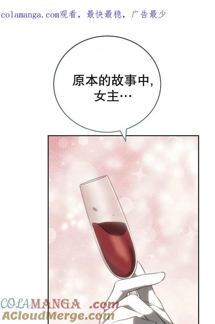 黑曜石的新娘有小说吗漫画,第43话1图