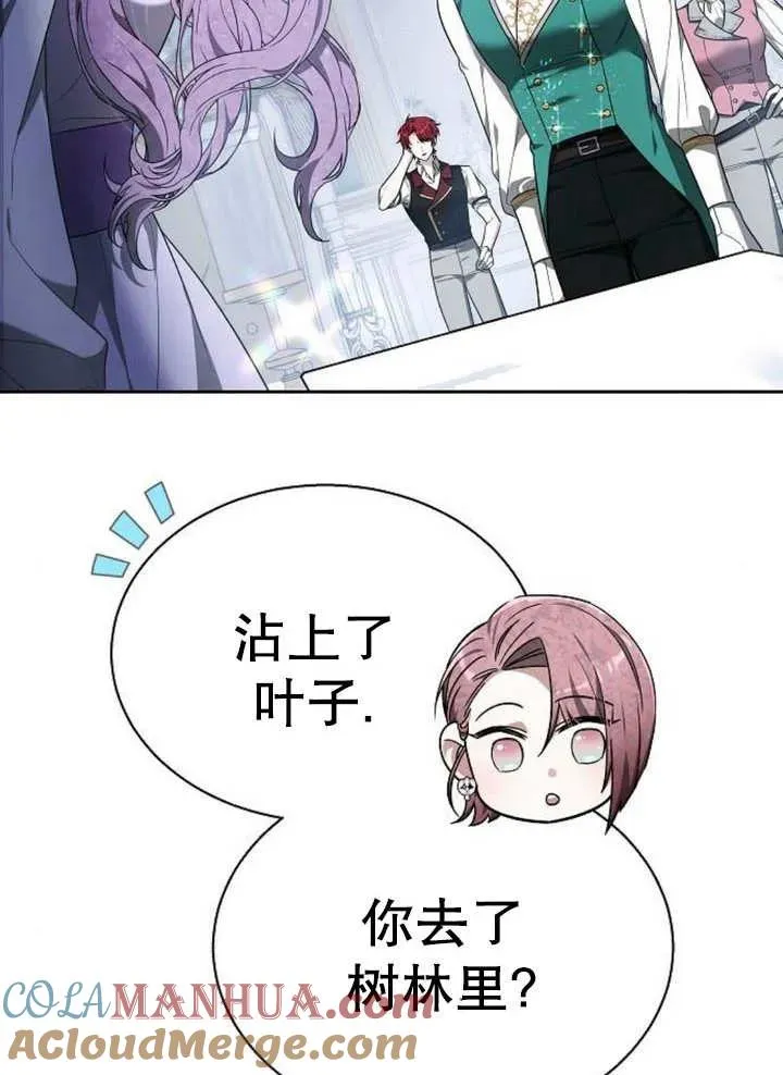 黑曜石的新娘漫画,第12话1图