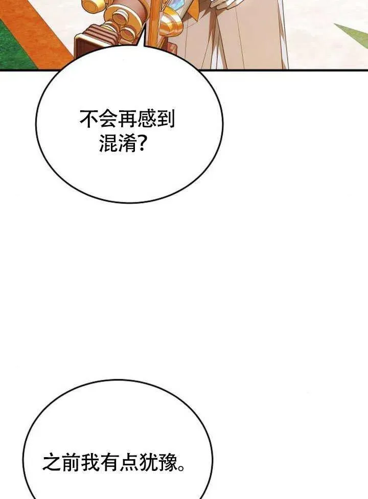 黑曜石的新娘在哪里看漫画,第56话2图