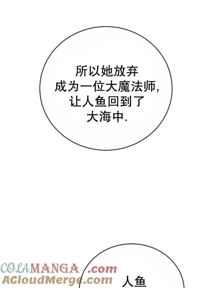 黑曜石的新娘原著小说漫画,第43话1图