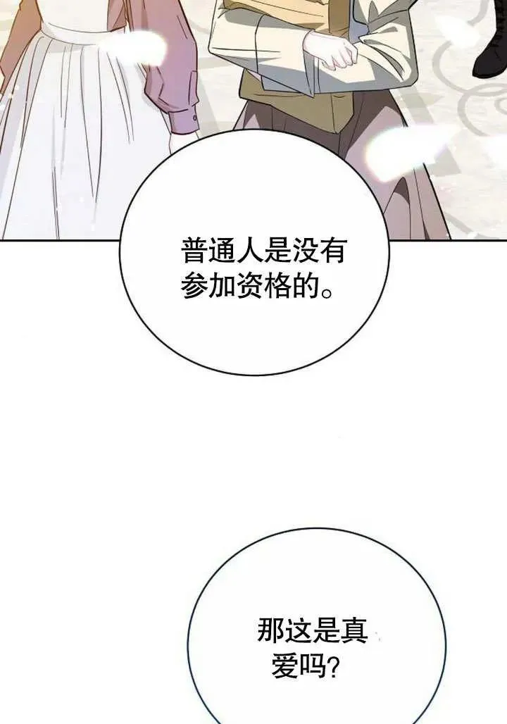 黑曜石的新娘免费漫画漫画,第46话2图