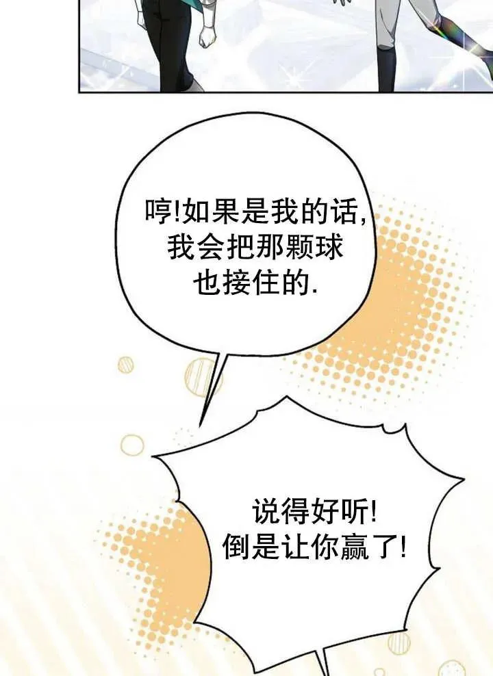 黑曜石的新娘小说叫什么名字?漫画,第12话2图