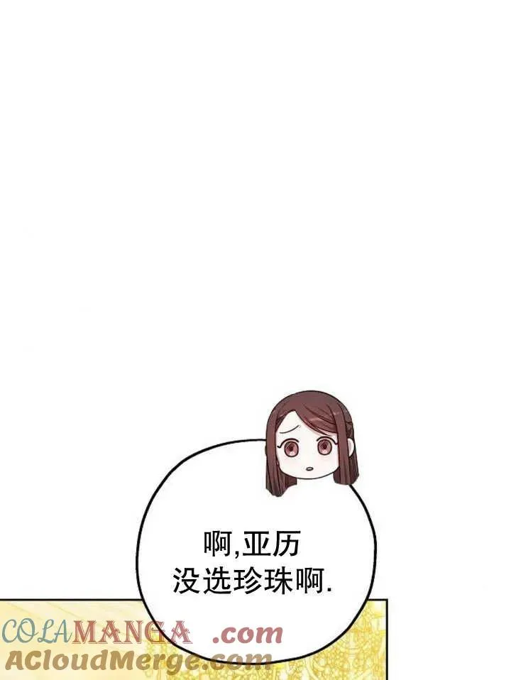 黑曜石的新娘漫画,第29话1图