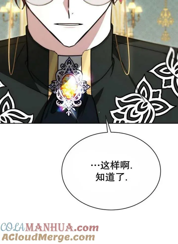 黑曜石的新娘漫画,第19话1图