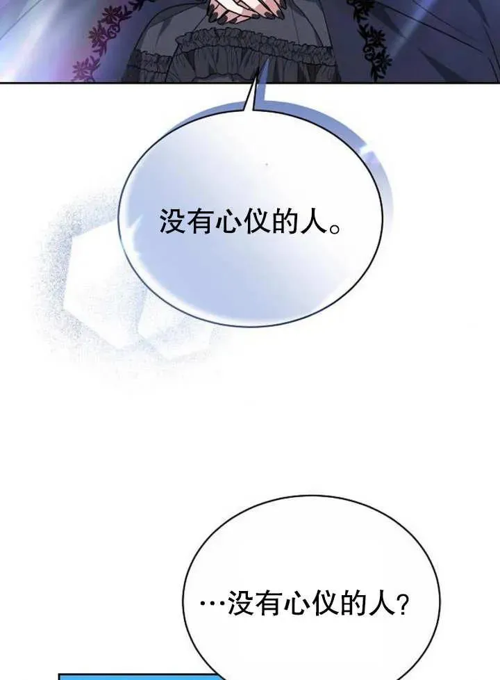 黑曜石的新娘小说叫什么名字?漫画,第05话2图