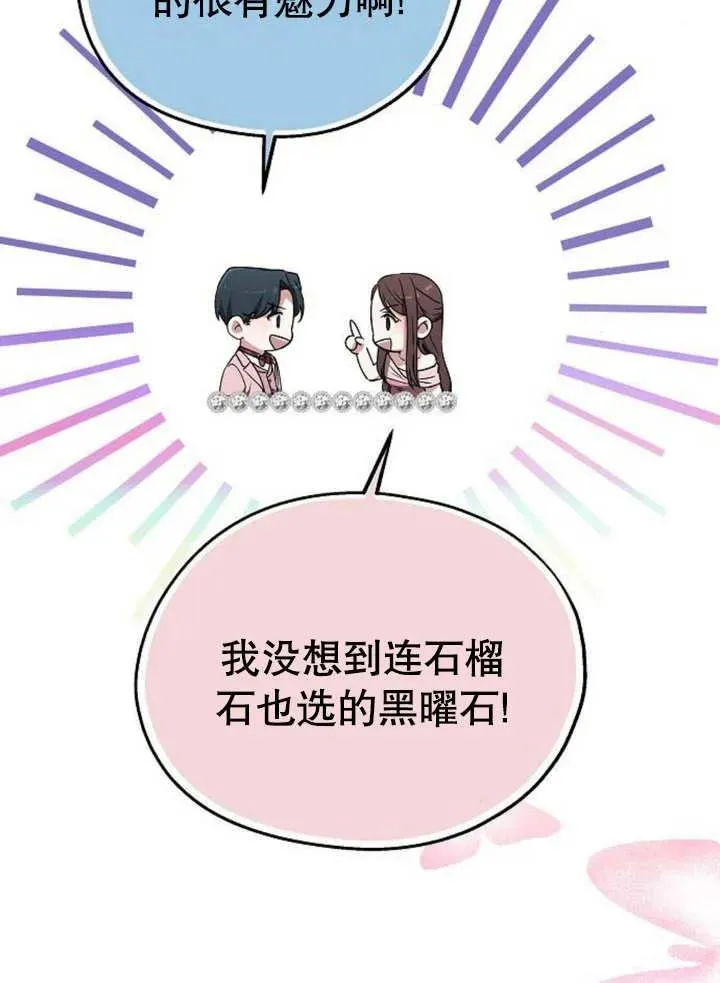 黑曜石的新娘漫画,第07话2图